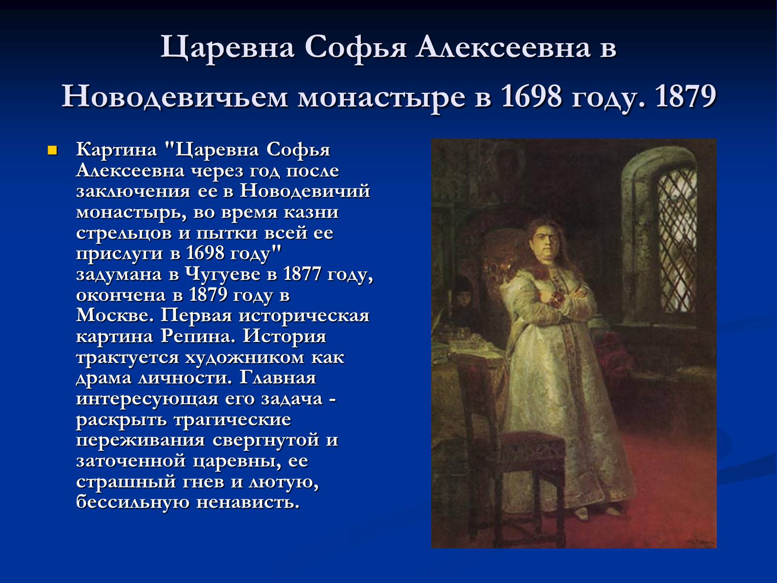 Презентація на тему «Илья Ефимович Репин» (варіант 2) - Слайд #13