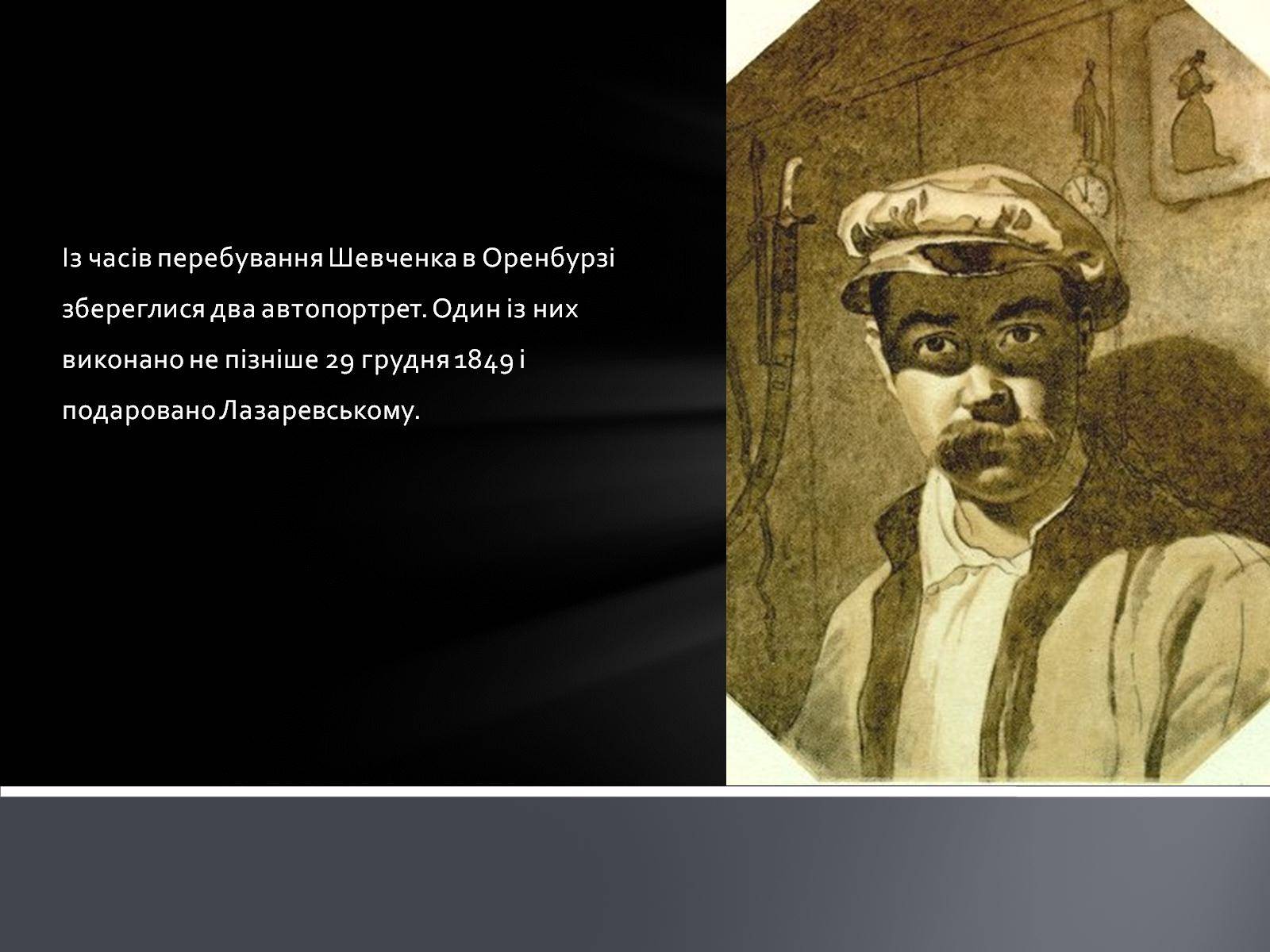 Презентація на тему «Автопортрети Тараса Шевченка» (варіант 2) - Слайд #8