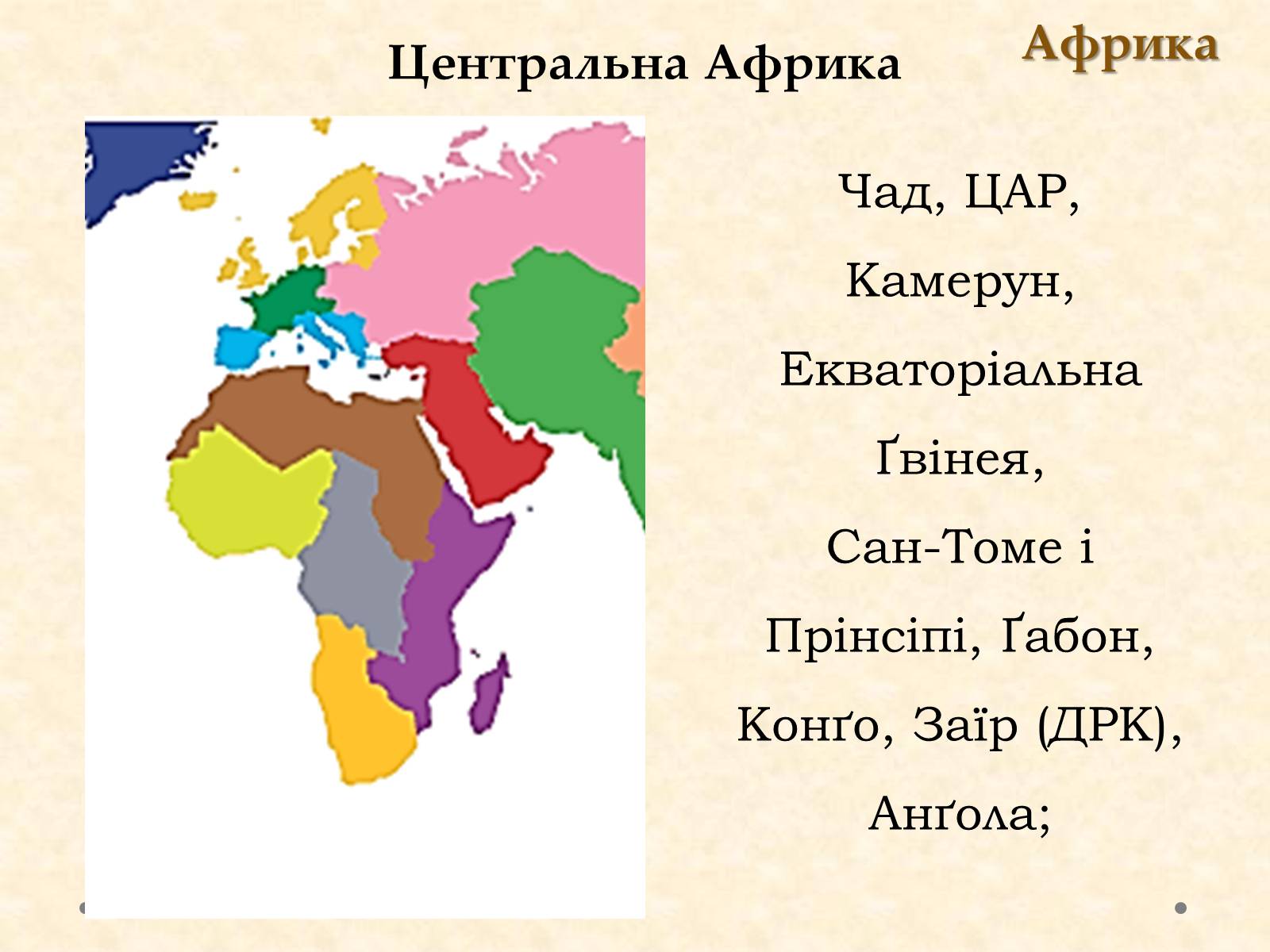Презентація на тему «Історико-географічні регіони світу» - Слайд #20