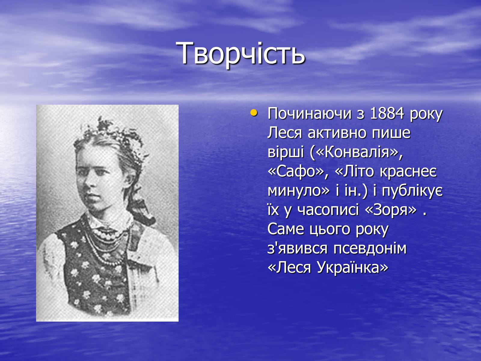 Презентація на тему «Леся Українка» (варіант 10) - Слайд #11