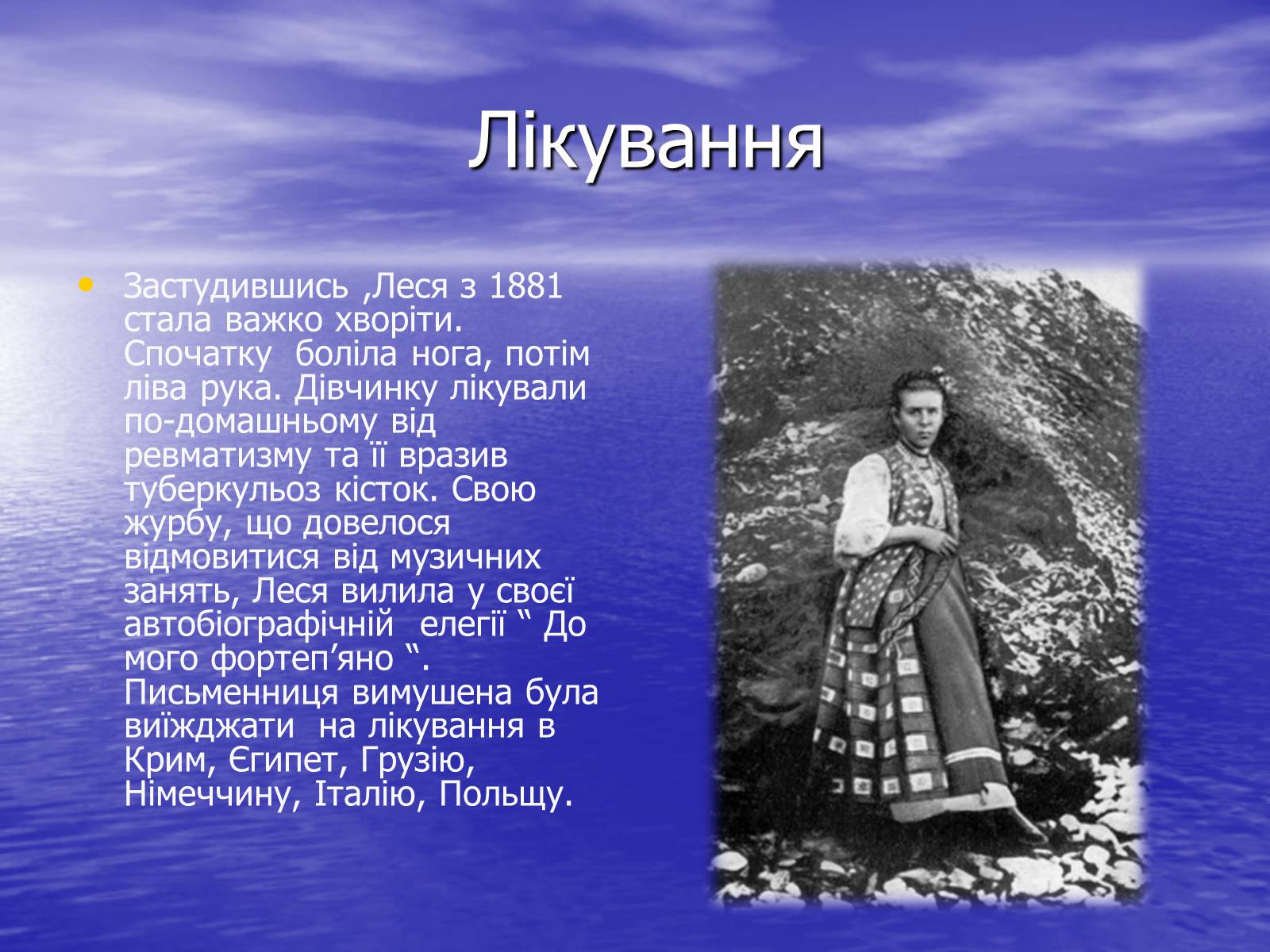 Презентація на тему «Леся Українка» (варіант 10) - Слайд #12