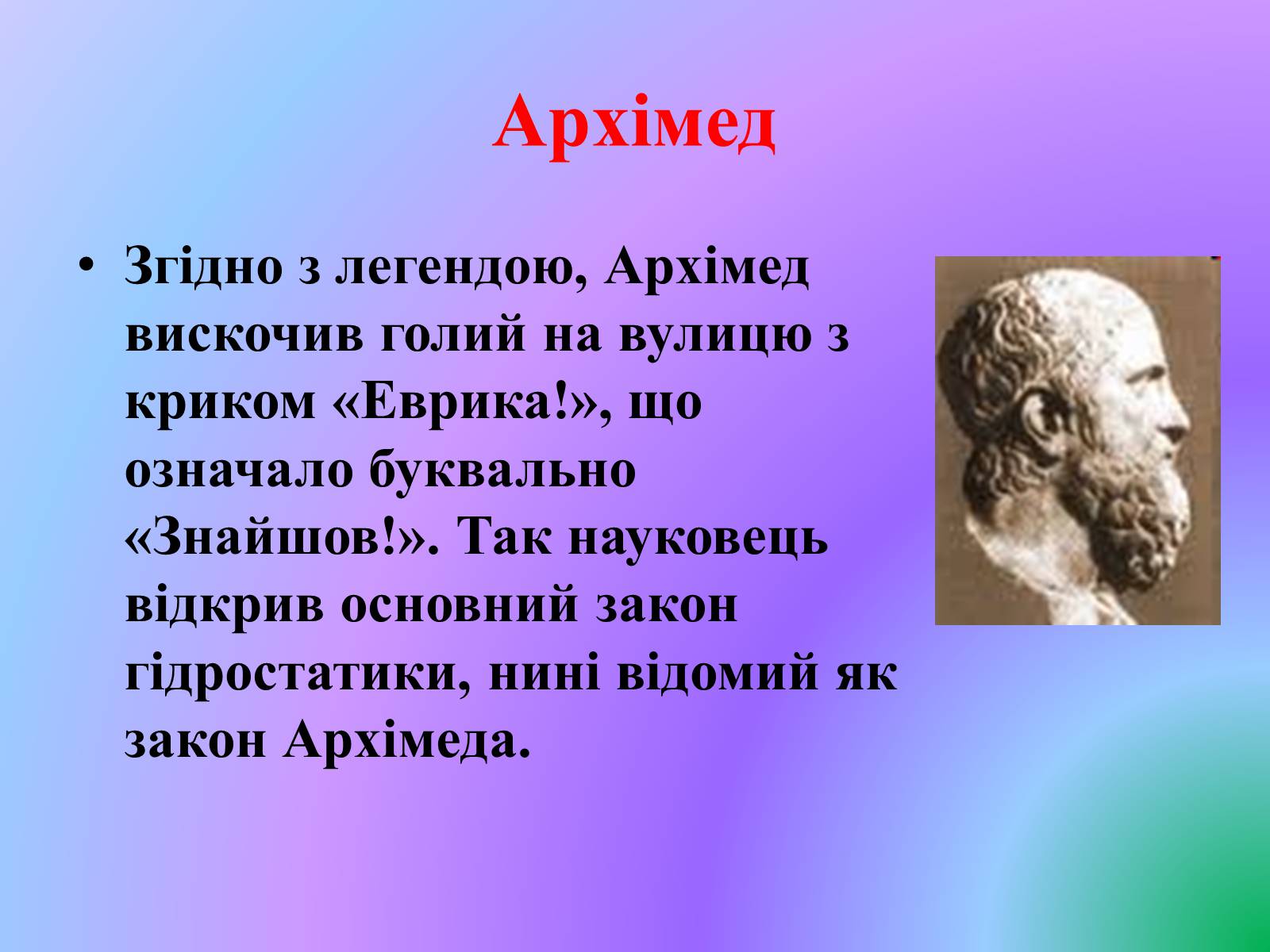 Закон Архімеда