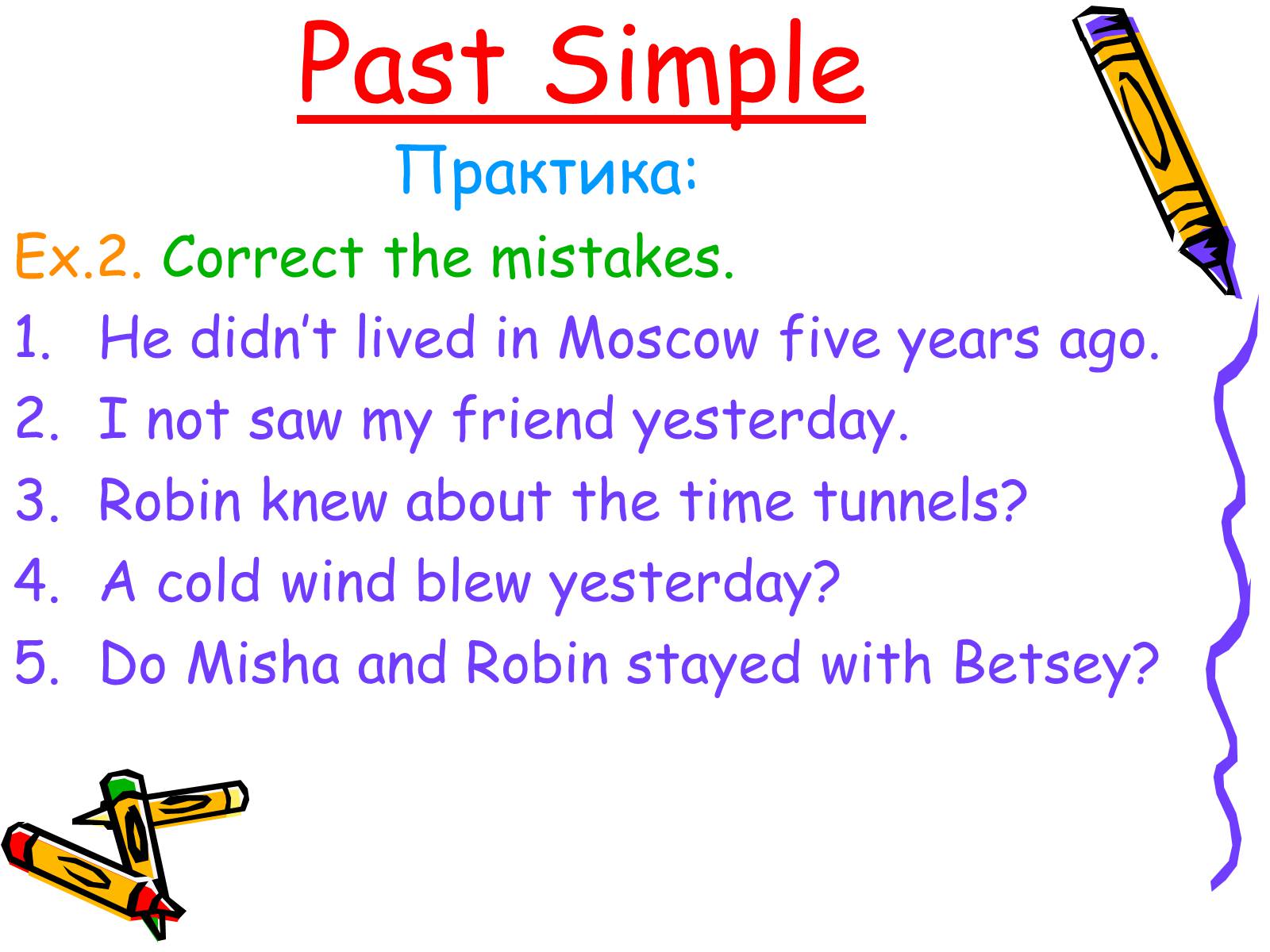 Исправь предложение английский язык. Паст Симпл. Past simple упражнения для детей. Past simple Найди ошибки. Past simple задания для детей.
