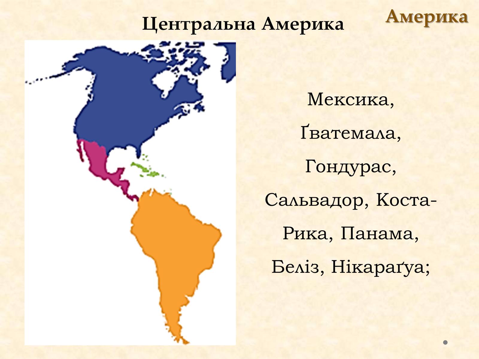 Презентація на тему «Історико-географічні регіони світу» - Слайд #24