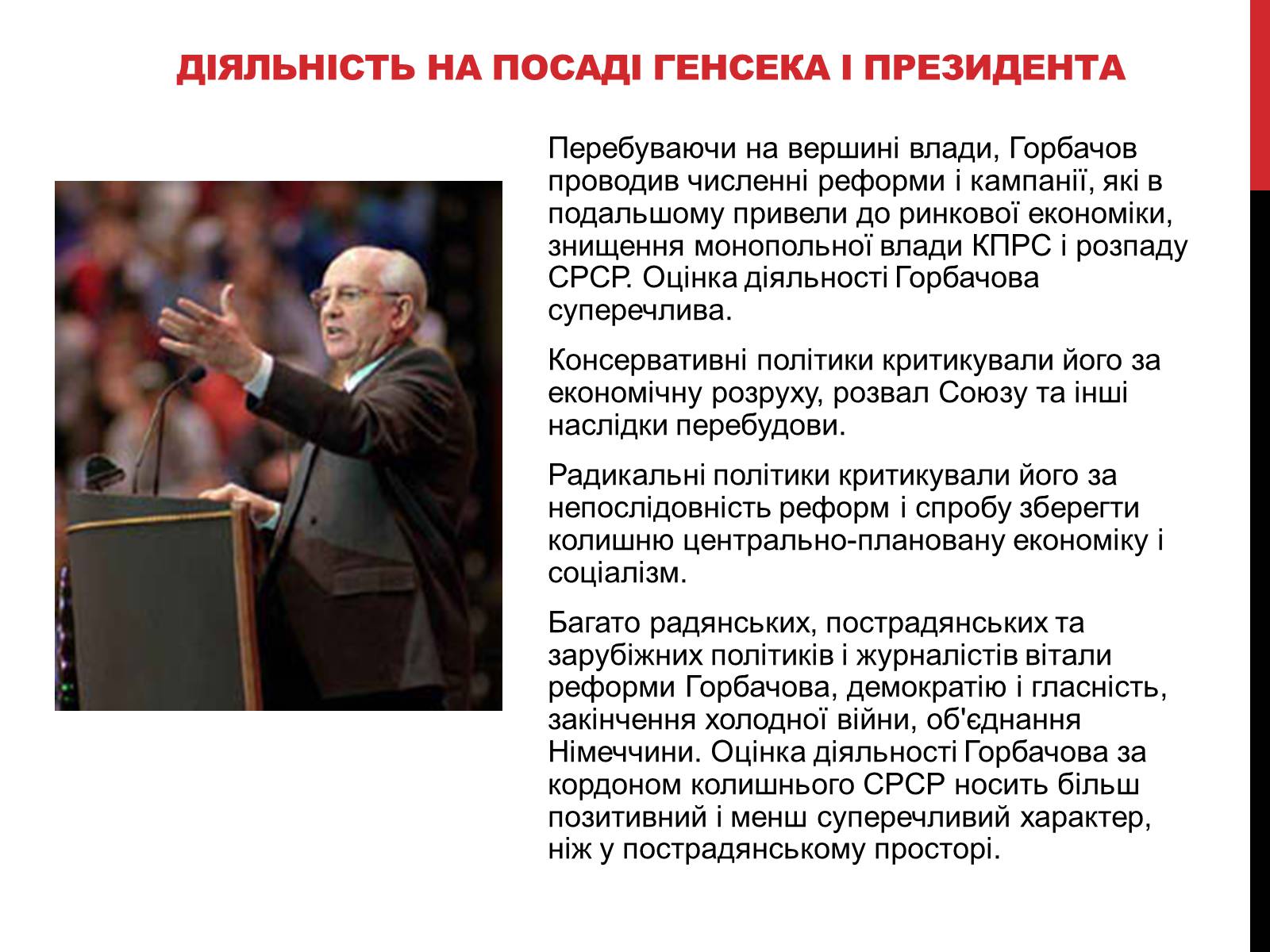 Презентація на тему «Михайло Горбачов» - Слайд #5