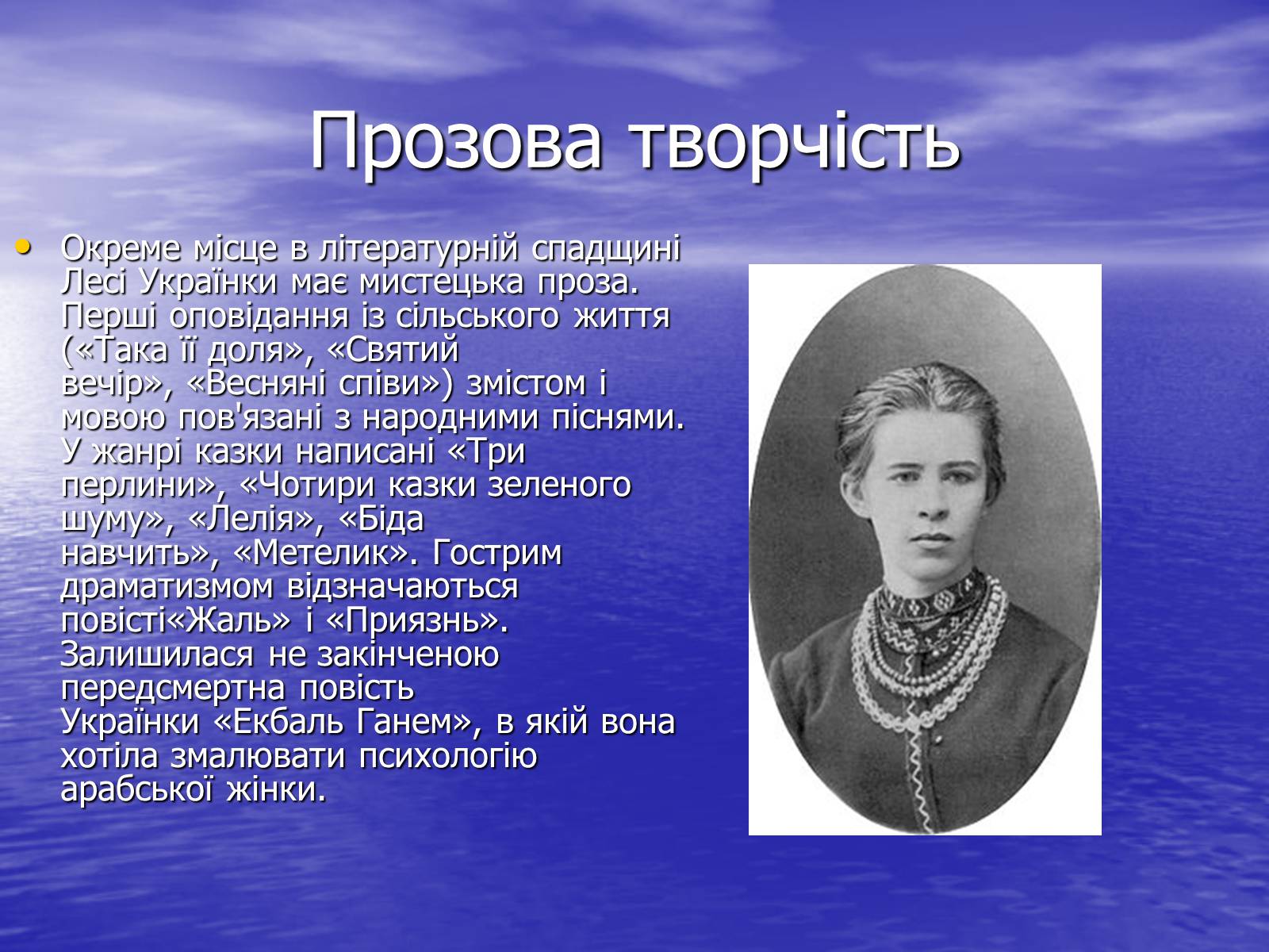 Презентація на тему «Леся Українка» (варіант 10) - Слайд #16
