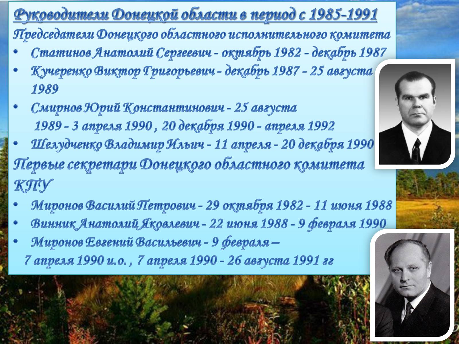Презентація на тему «Донбасс в 1985-1991году» - Слайд #3