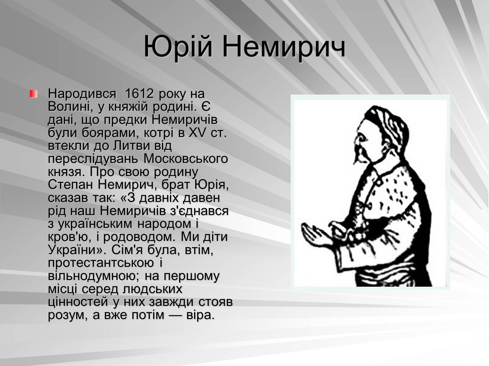 Презентація на тему «Український мушкетер» - Слайд #2
