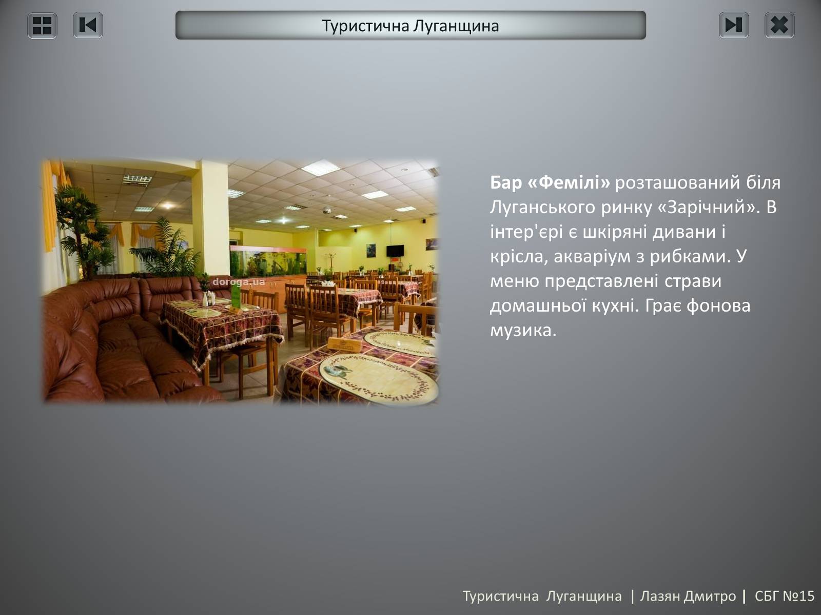 Презентація на тему «Туристична Луганщина» - Слайд #18