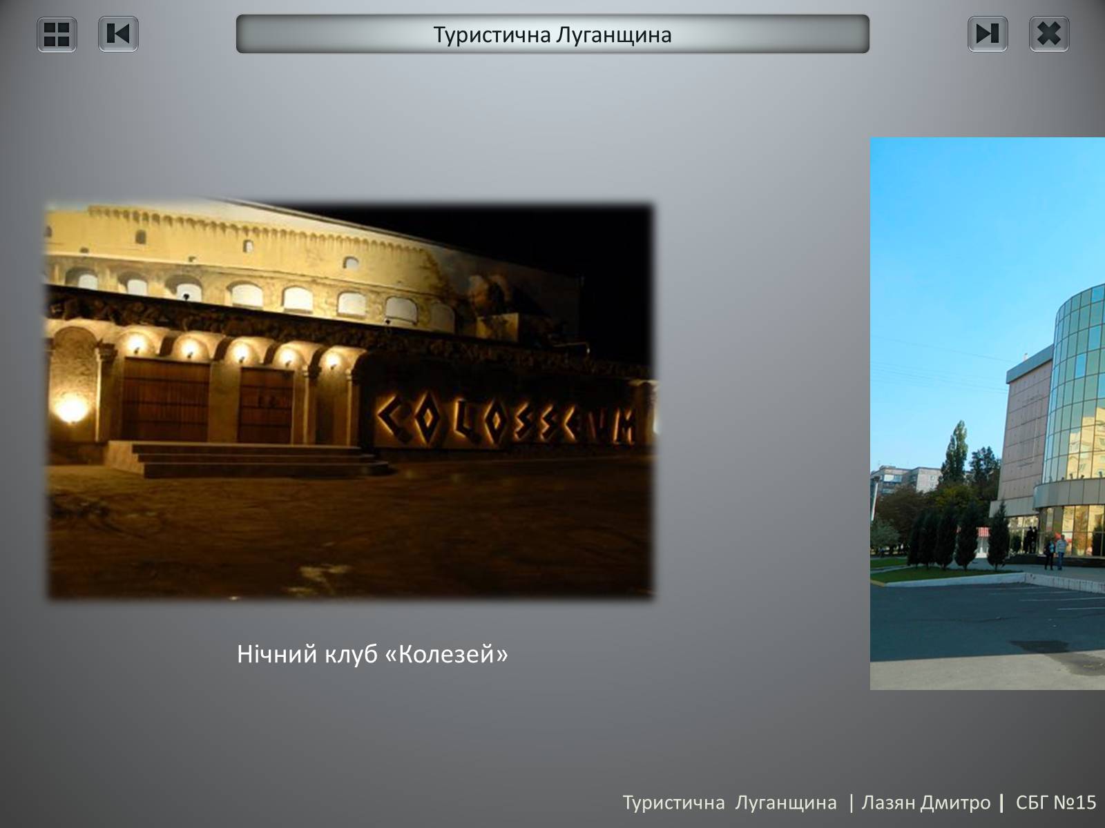 Презентація на тему «Туристична Луганщина» - Слайд #19