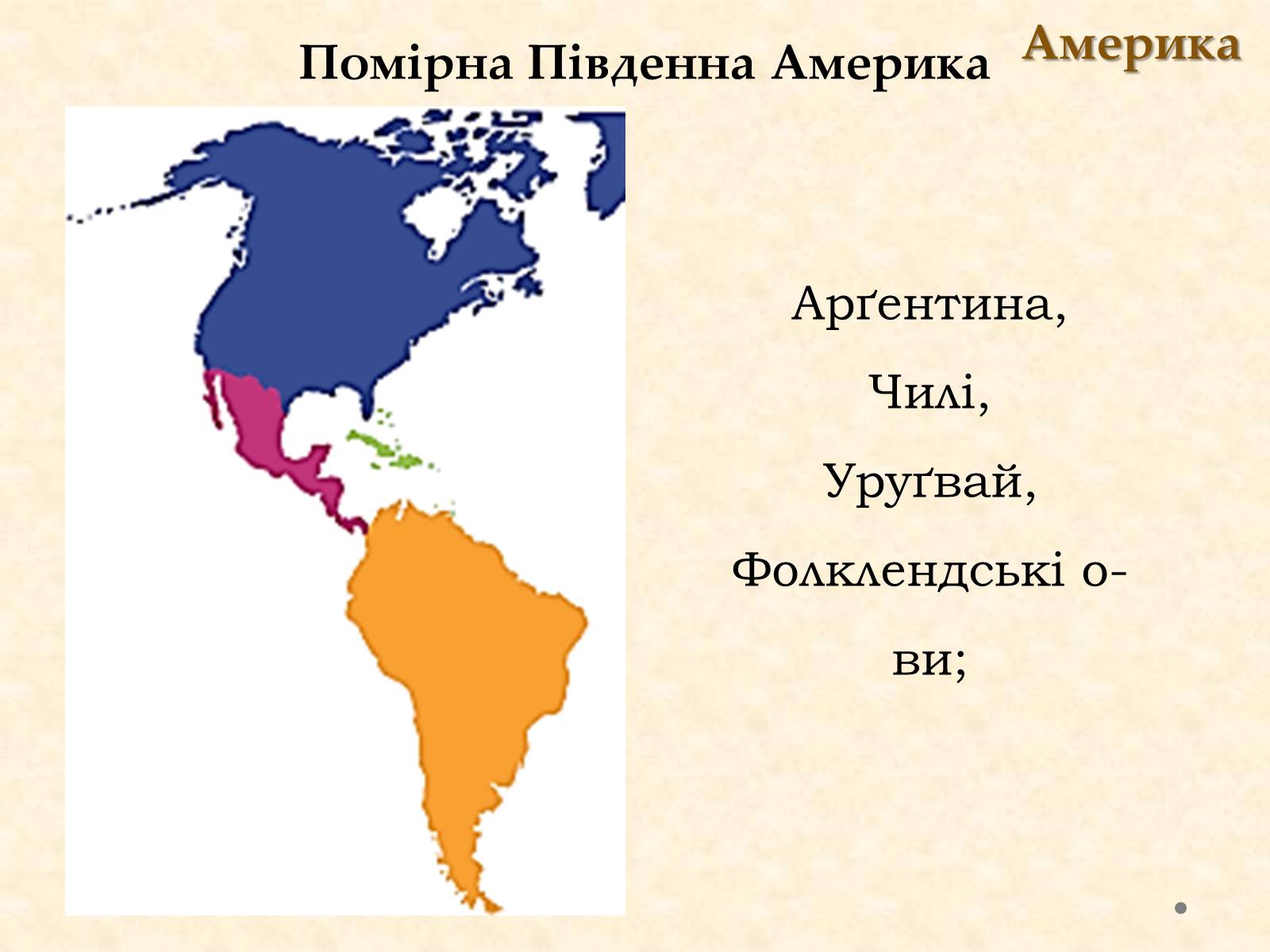 Презентація на тему «Історико-географічні регіони світу» - Слайд #28