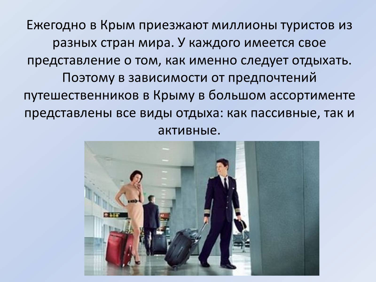 Презентація на тему «Туризм в Крыму» - Слайд #3