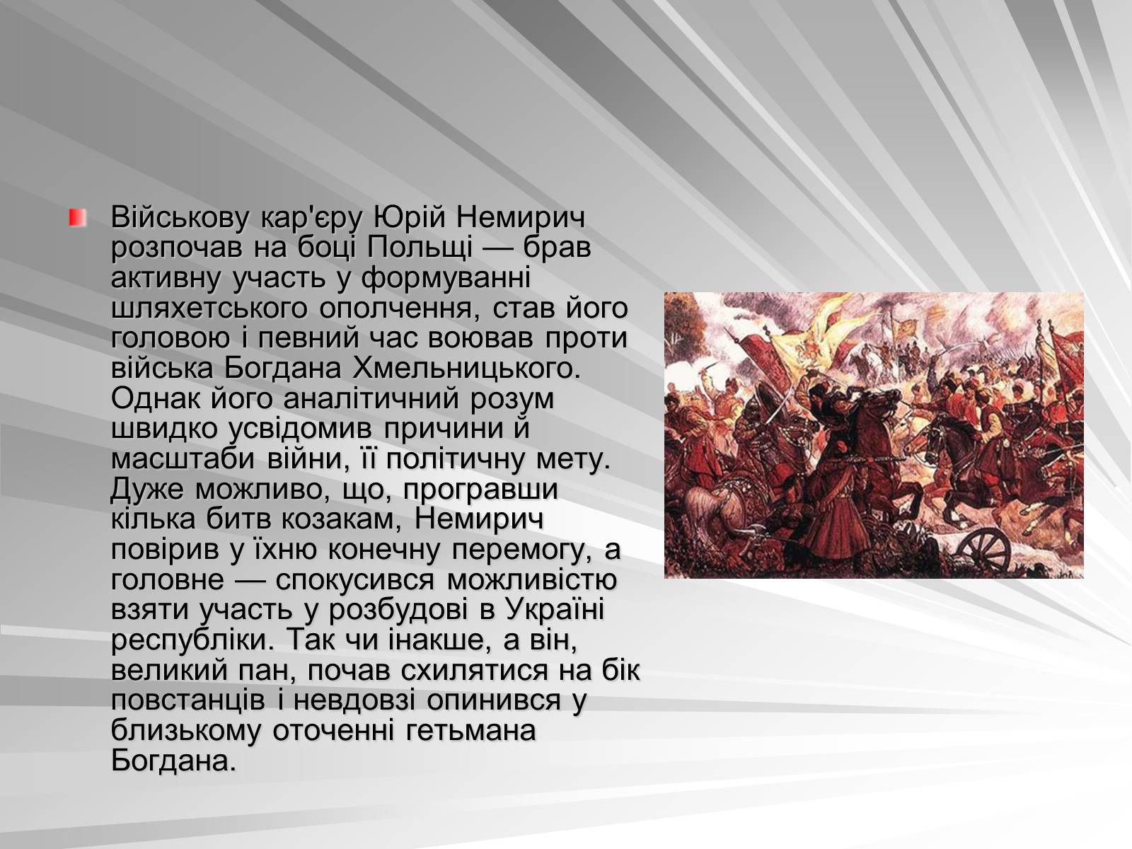 Презентація на тему «Український мушкетер» - Слайд #5