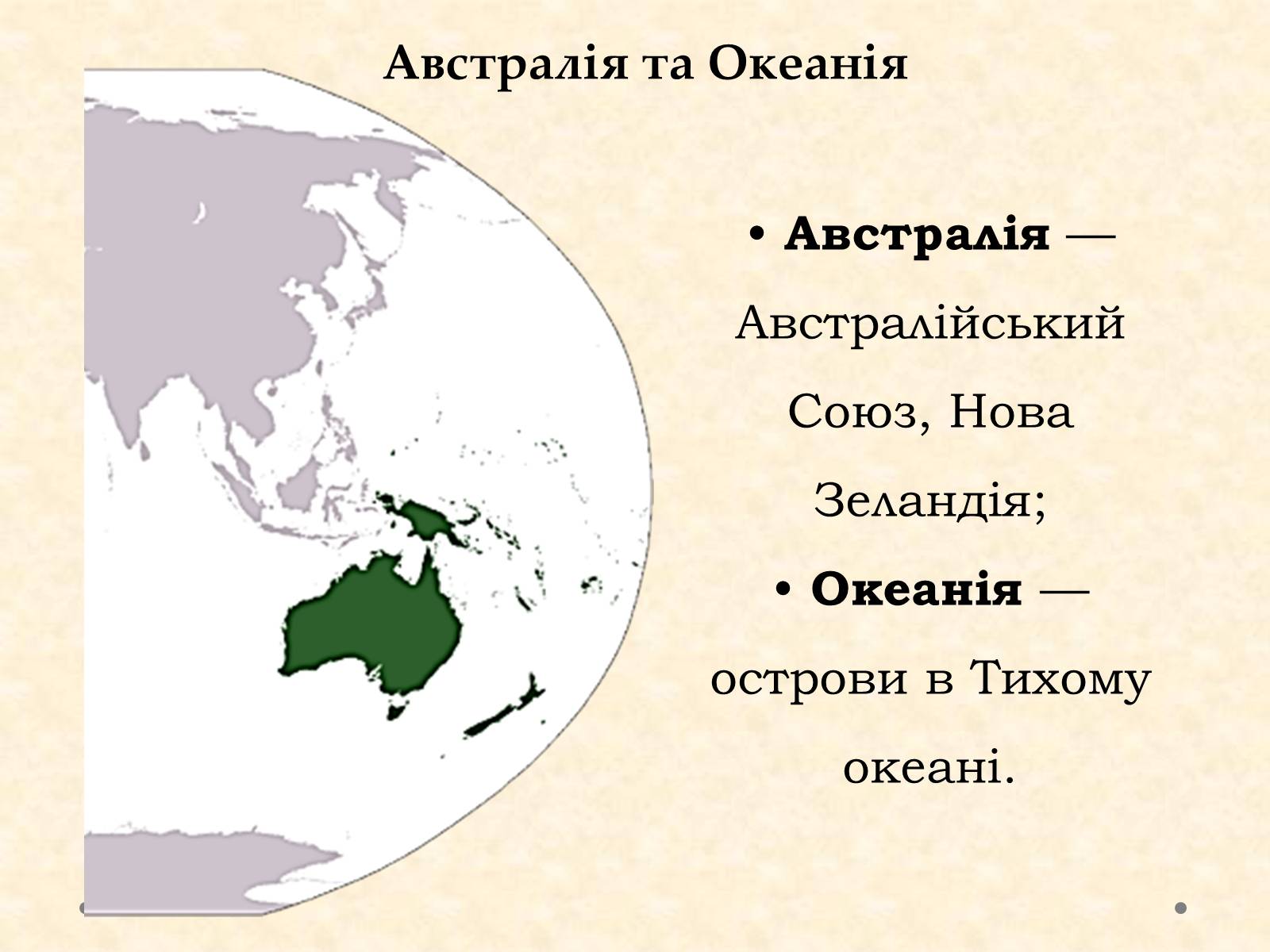 Презентація на тему «Історико-географічні регіони світу» - Слайд #29