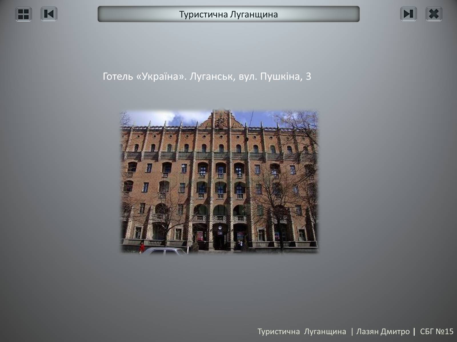 Презентація на тему «Туристична Луганщина» - Слайд #21