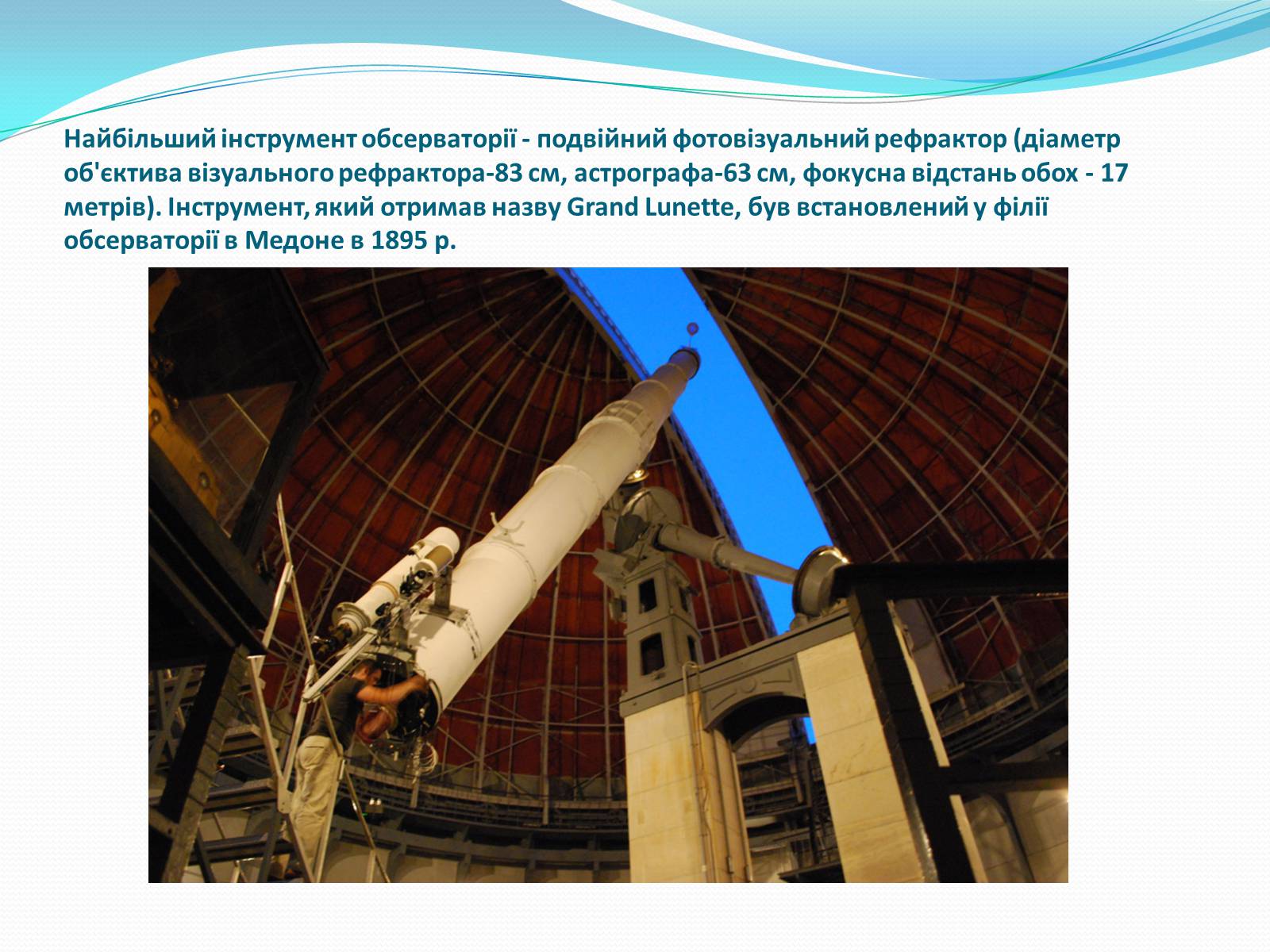 Презентація на тему «Паризька астрономічна обсерваторія» - Слайд #4