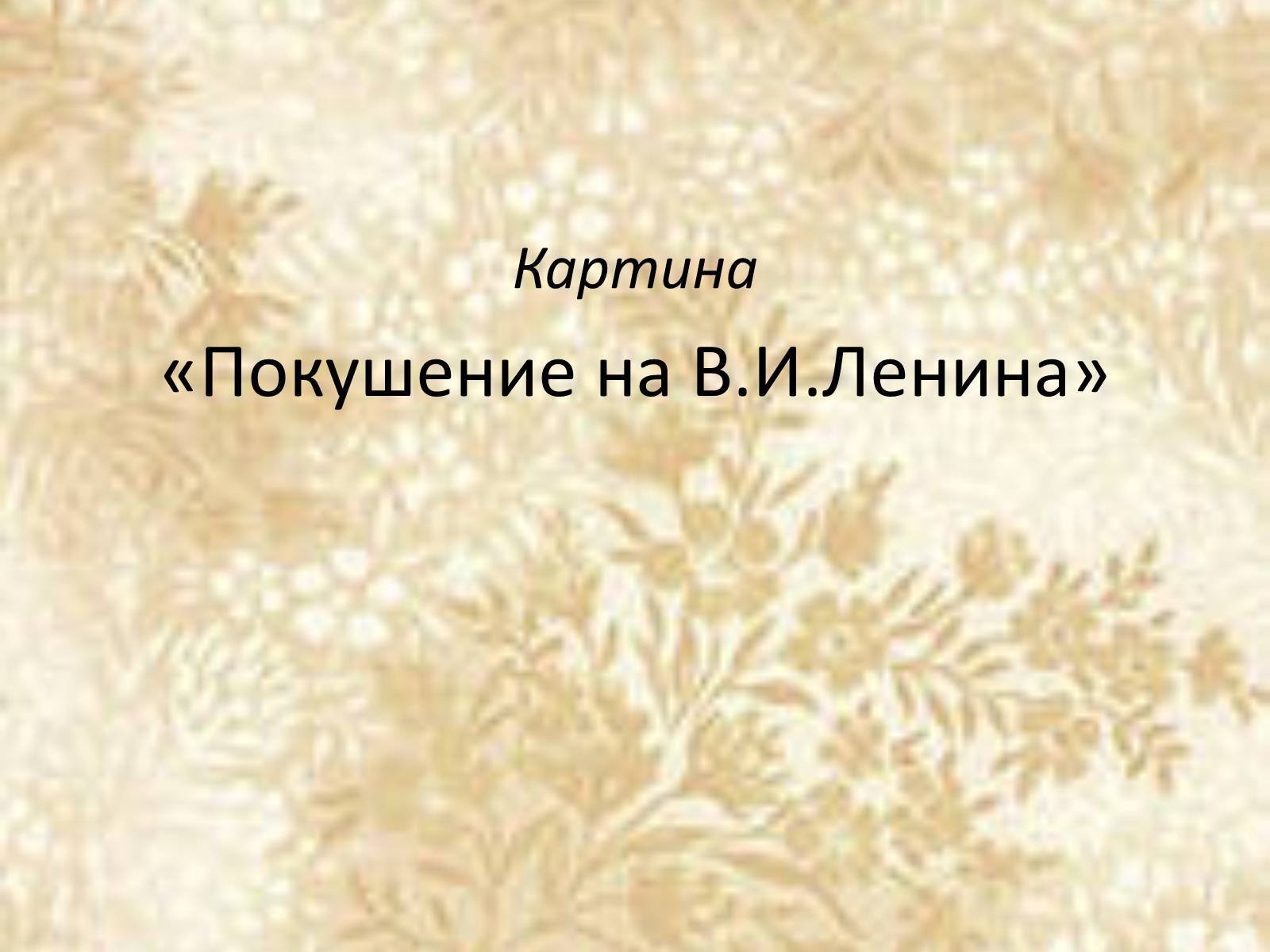 Презентація на тему «Русские художники ХIХ-ХХ века» - Слайд #20