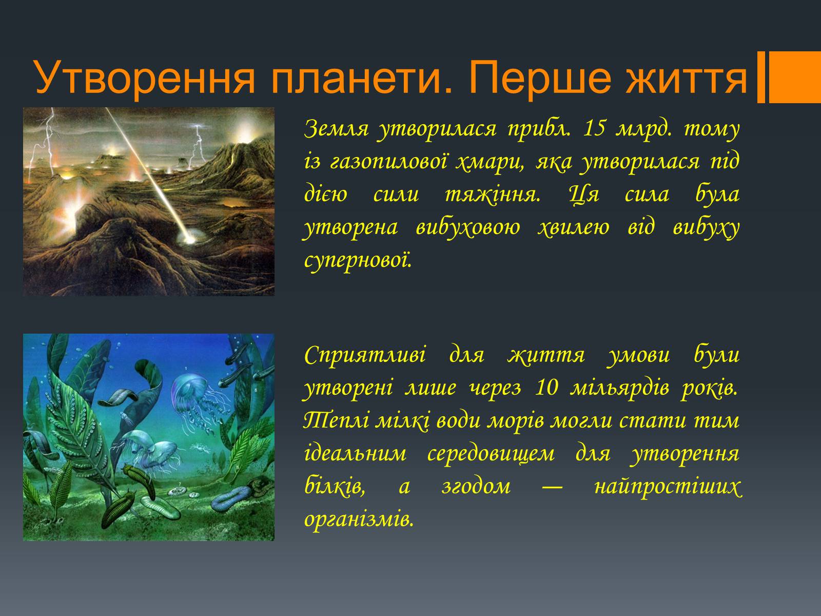 Презентація на тему «Земля: еволюція життя» - Слайд #3