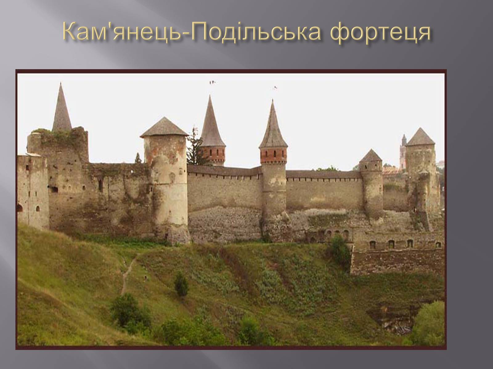Презентація на тему «Фортеці і замки Галицько – Волинської держави» - Слайд #8