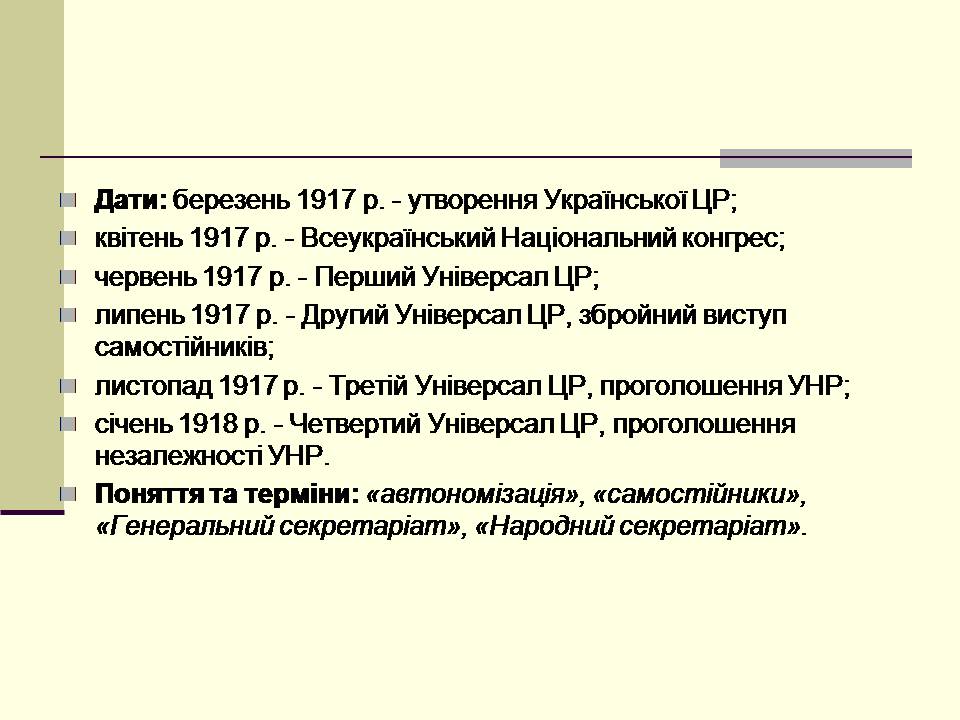 Презентація на тему «Українська революція» (варіант 2) - Слайд #2