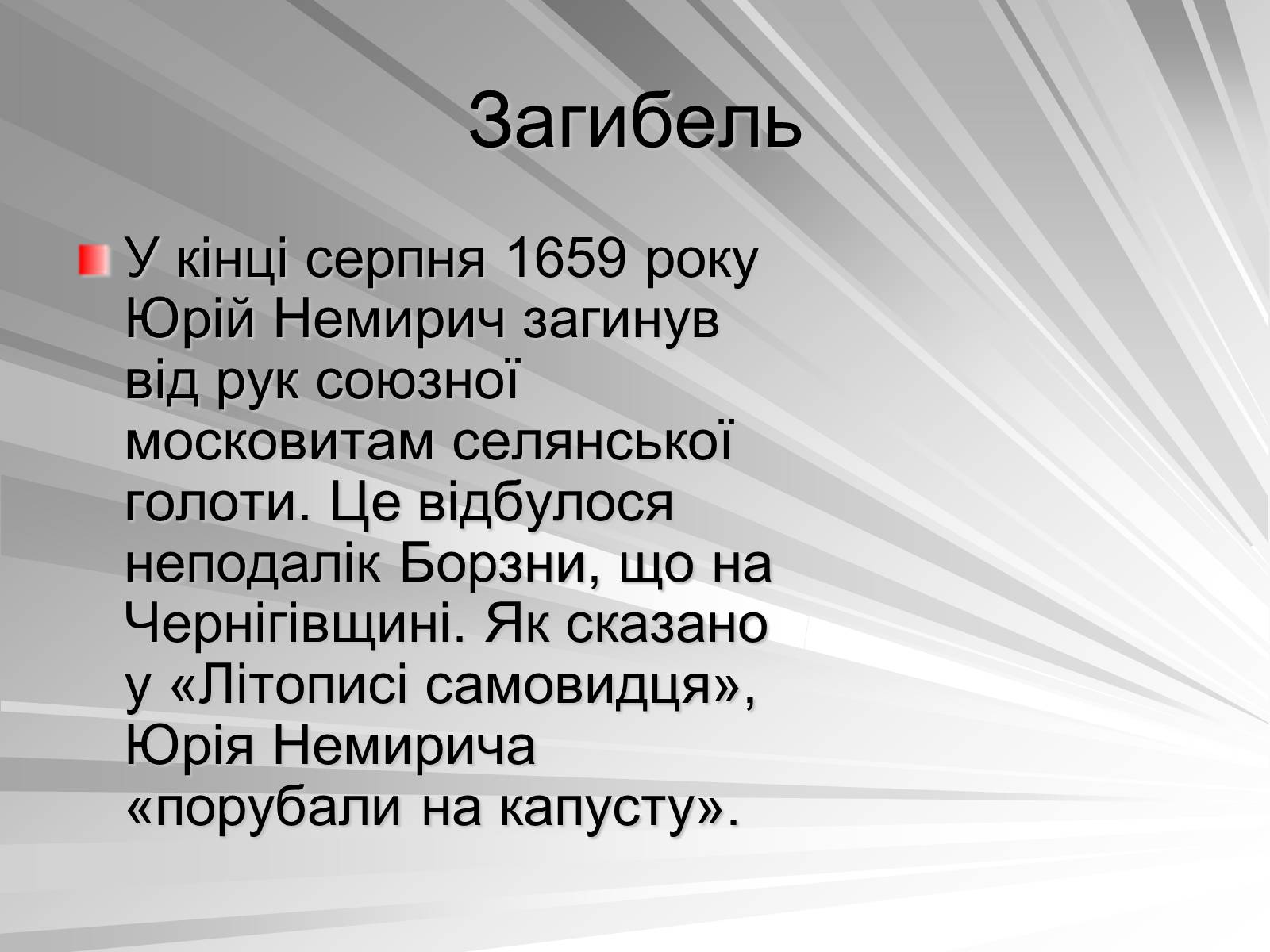 Презентація на тему «Український мушкетер» - Слайд #10