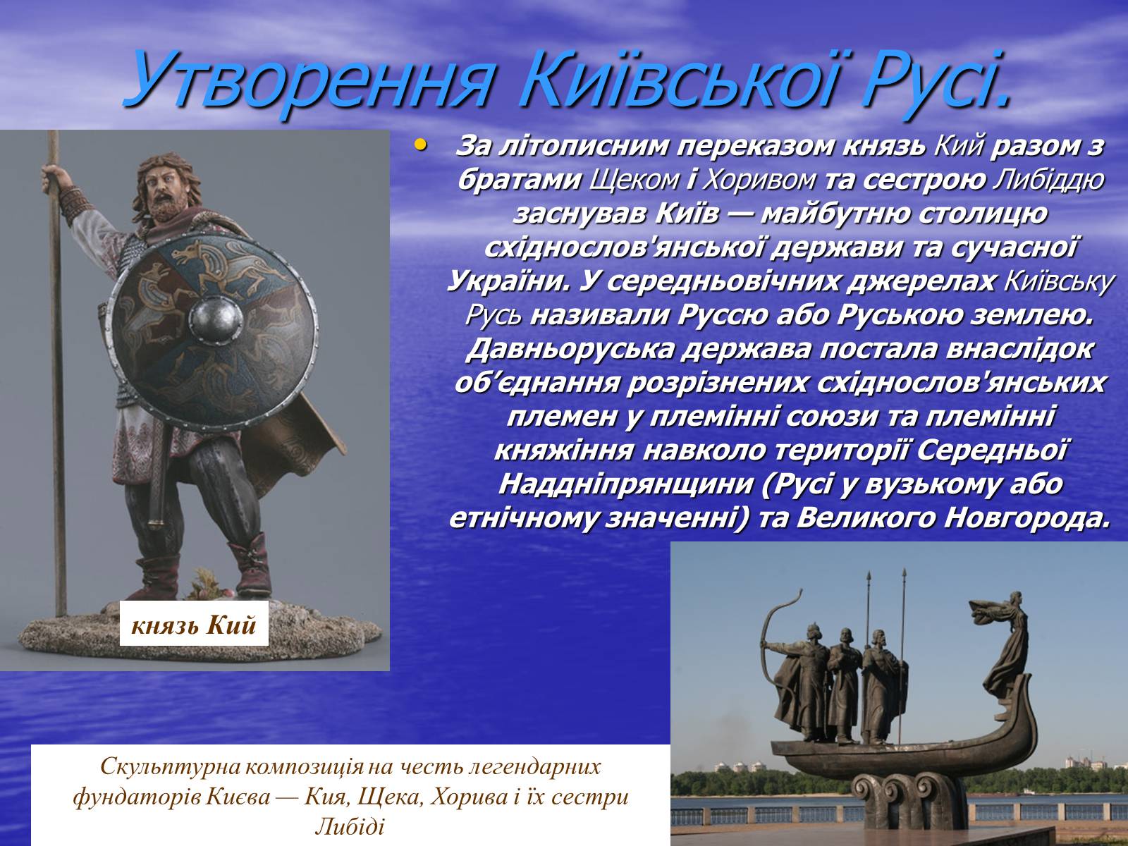 Презентація на тему «Київська Русь» (варіант 1) - Слайд #3