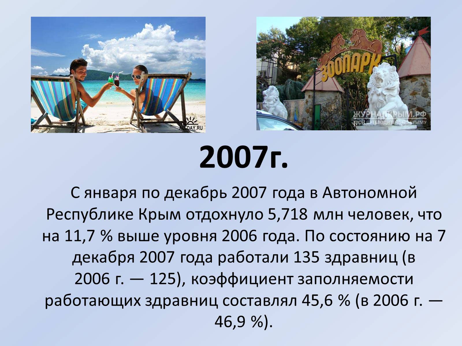 Презентація на тему «Туризм в Крыму» - Слайд #8