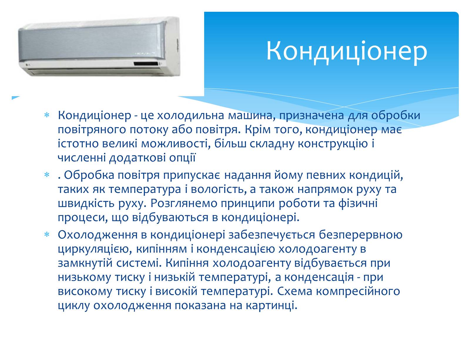 Презентація на тему «Холодильні машини» (варіант 1) - Слайд #9