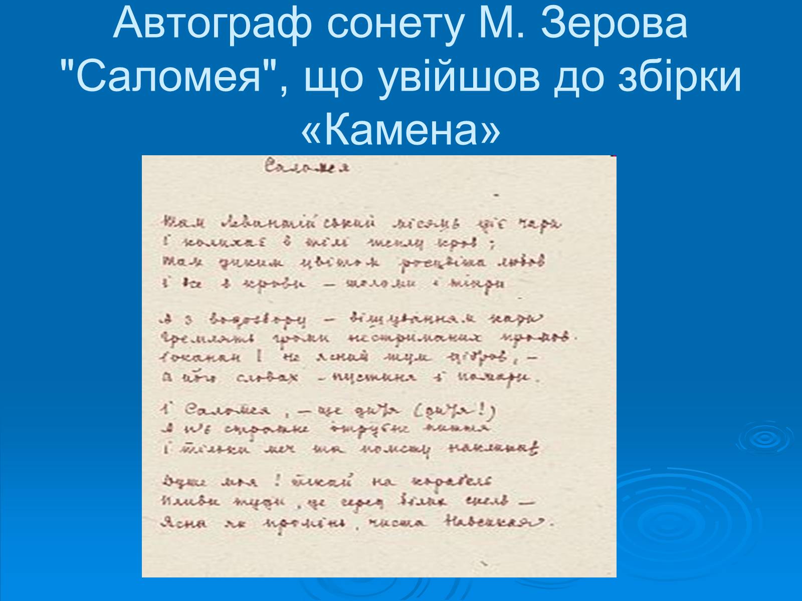 Презентація на тему «Київські “ неокласики ”» - Слайд #12
