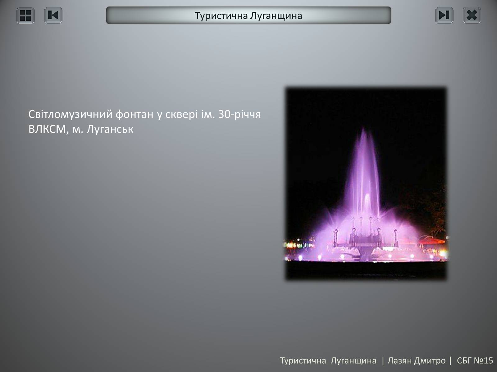 Презентація на тему «Туристична Луганщина» - Слайд #26