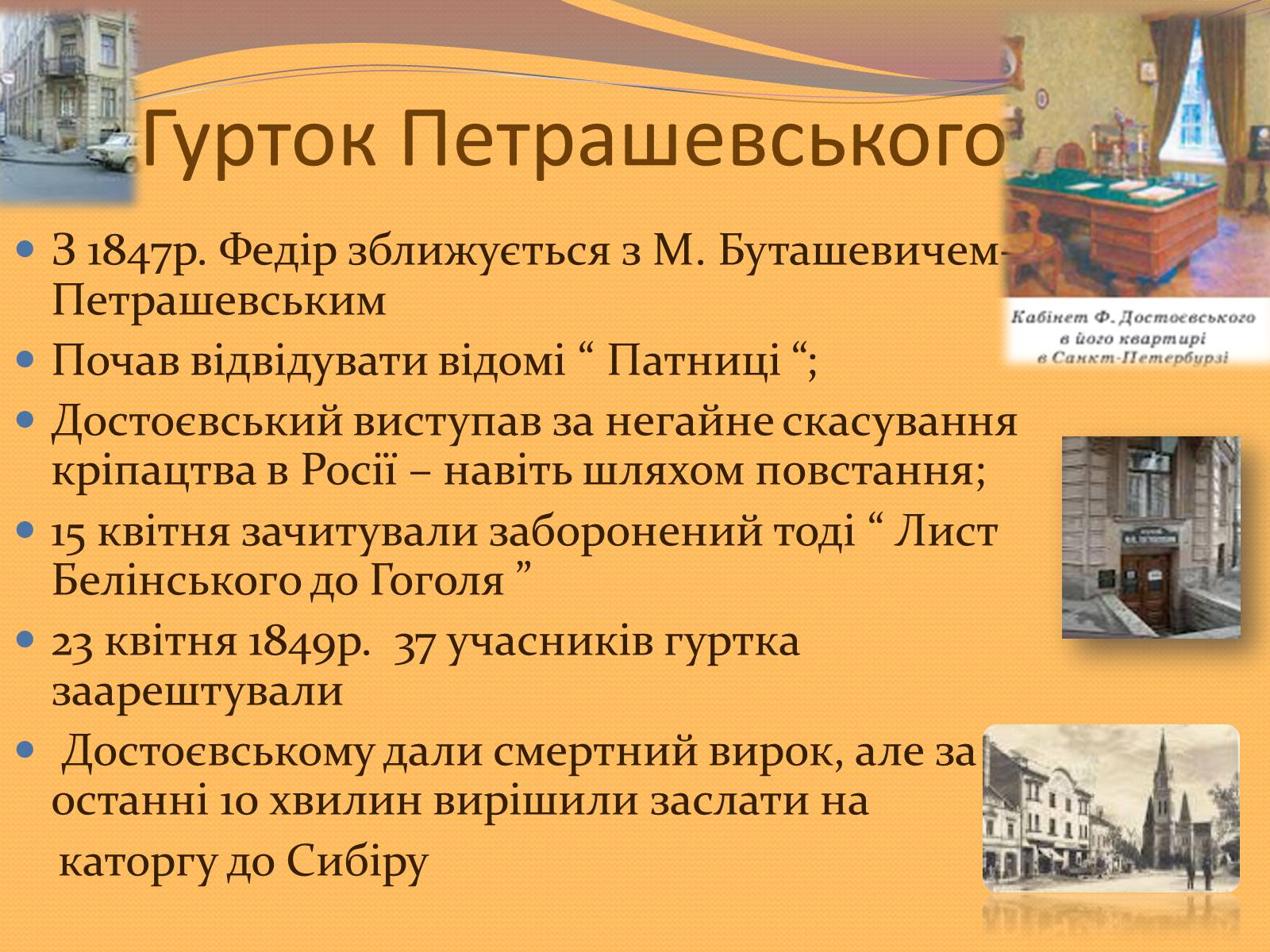 Презентація на тему «Федір Михайлович Достоєвський» - Слайд #11