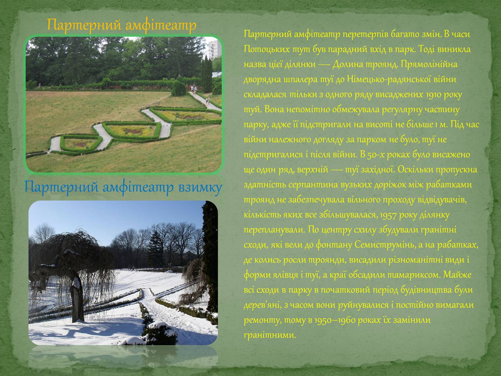 Презентація на тему «Софіївський парк» - Слайд #27