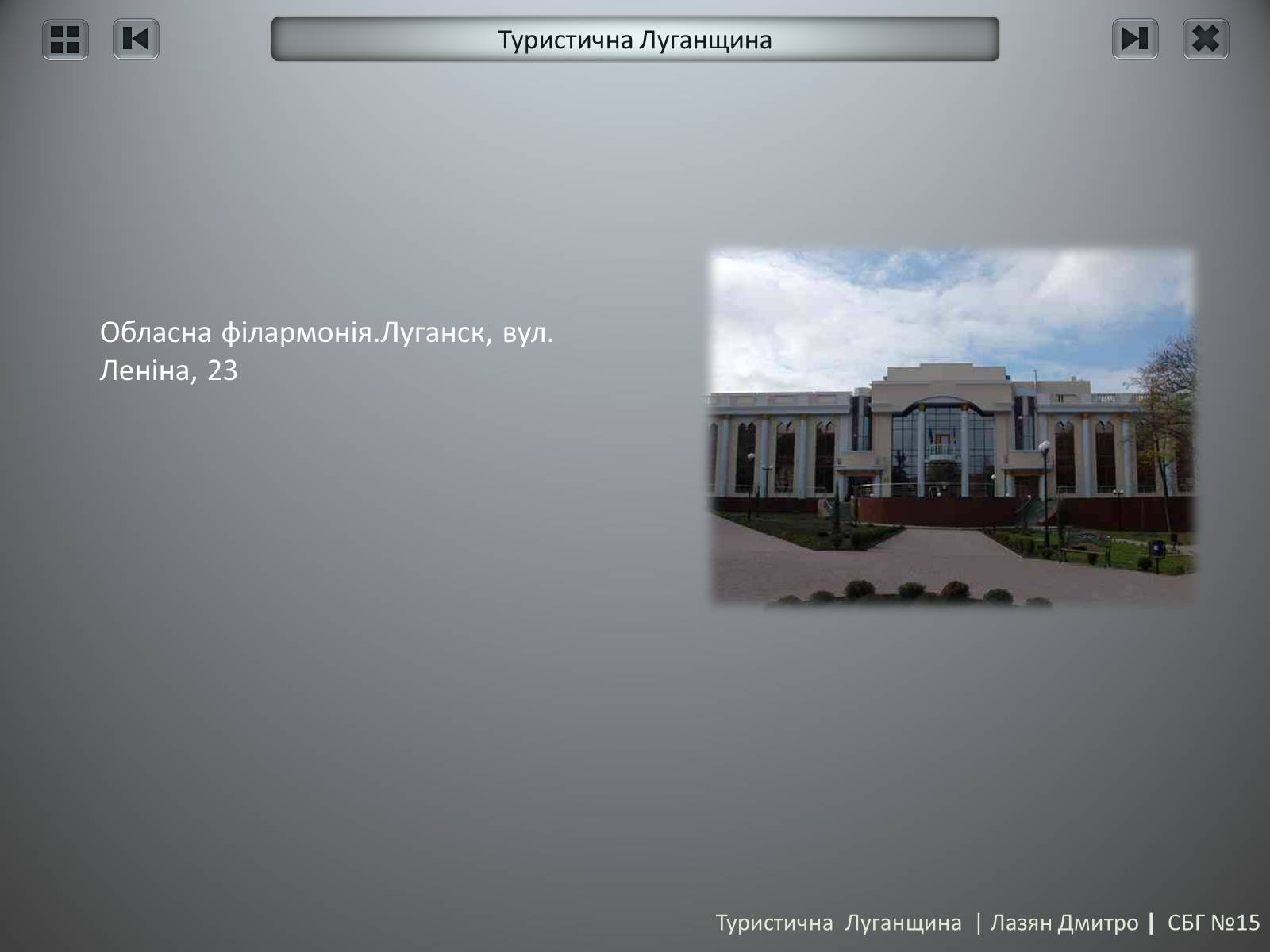 Презентація на тему «Туристична Луганщина» - Слайд #29