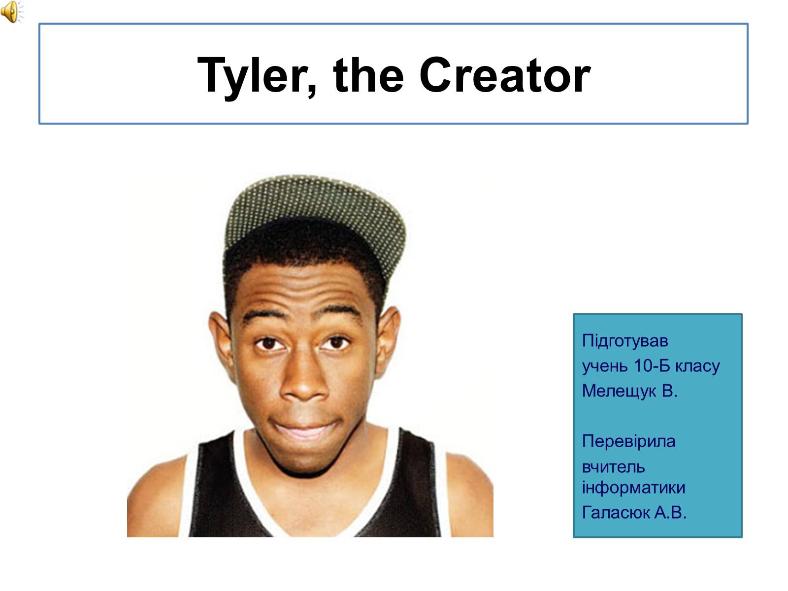 Презентація на тему «Tyler, the Creator» - Слайд #1