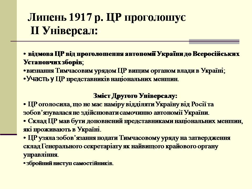 Презентація на тему «Українська революція» (варіант 2) - Слайд #8