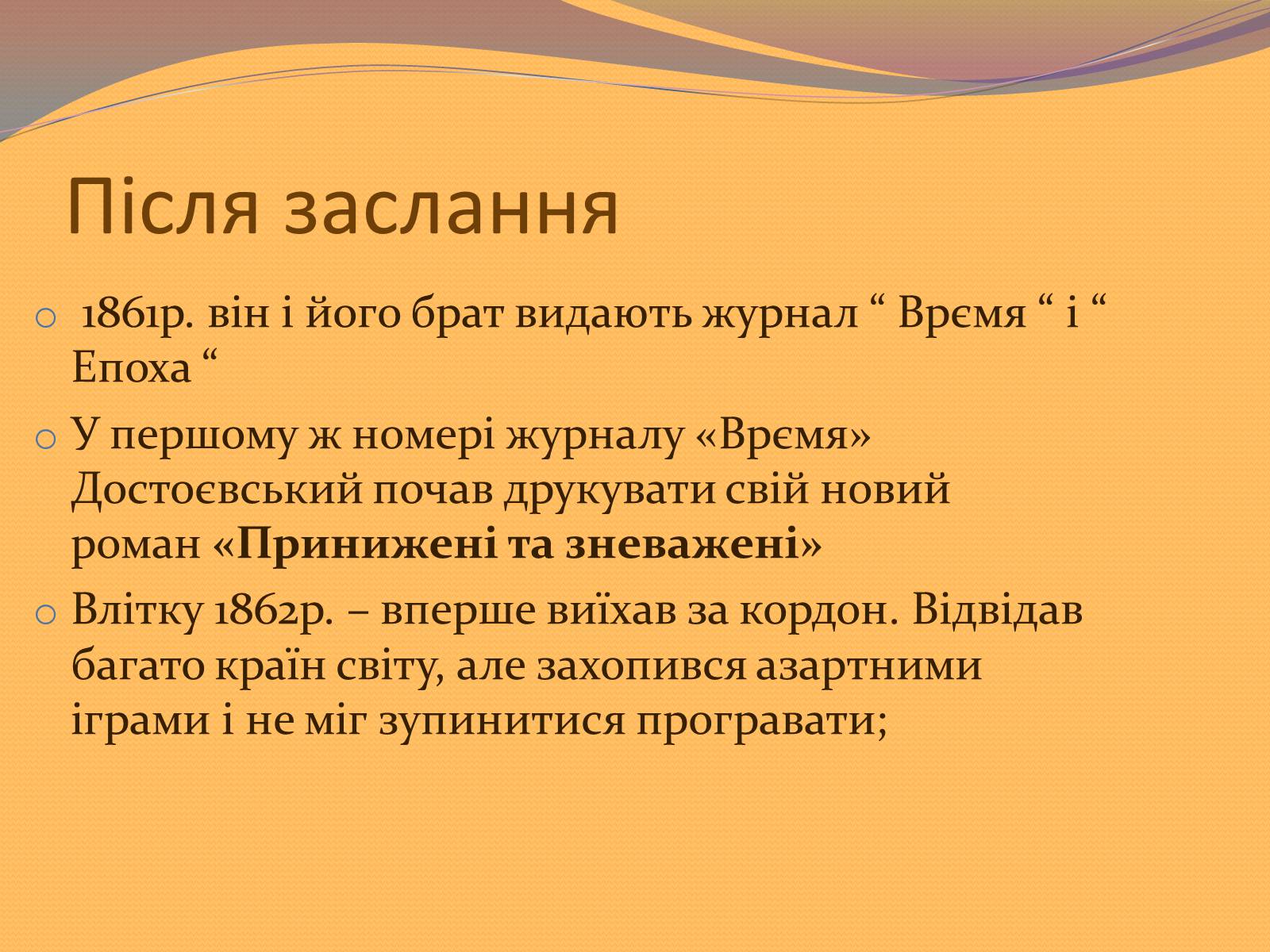 Презентація на тему «Федір Михайлович Достоєвський» - Слайд #13