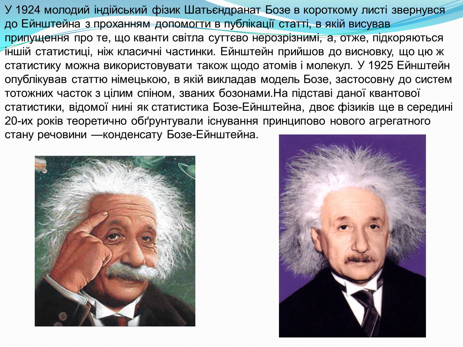 Презентація на тему «Альберт Ейнштейн» (варіант 4) - Слайд #10