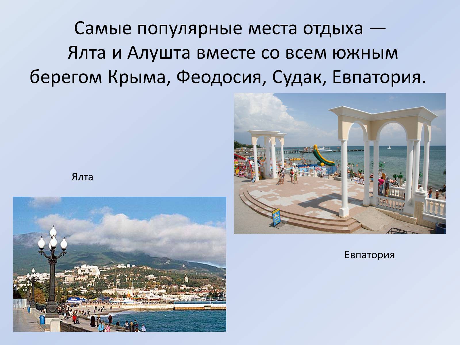 Презентація на тему «Туризм в Крыму» - Слайд #13