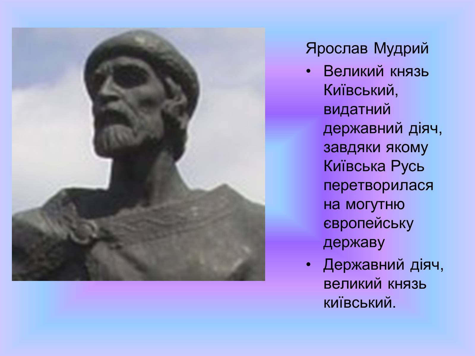 Презентація на тему «Великі Українці» (варіант 1) - Слайд #7