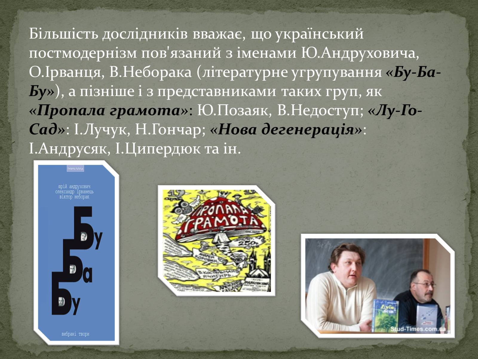 Презентація на тему «Сучасна українська література» (варіант 1) - Слайд #4