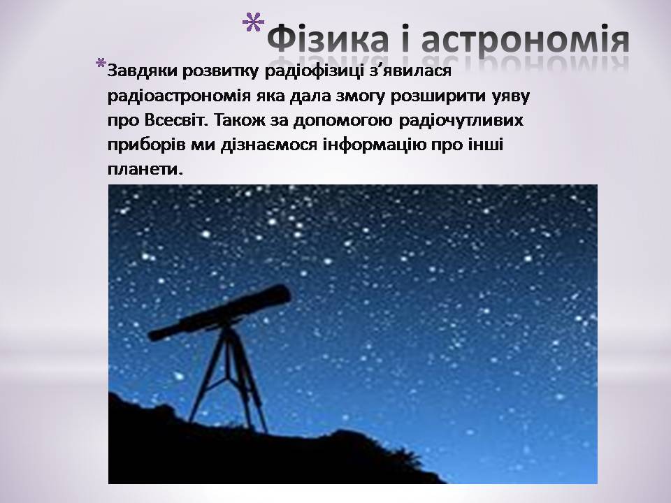 Презентація на тему «Зв’язок астрономії з иншими науками» - Слайд #2