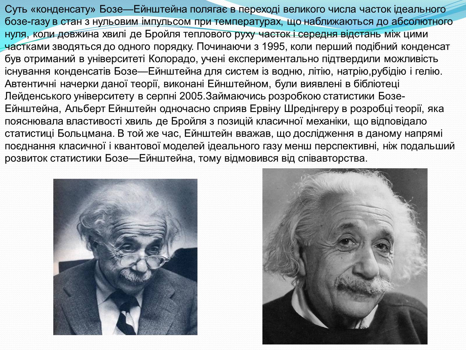 Презентація на тему «Альберт Ейнштейн» (варіант 4) - Слайд #11