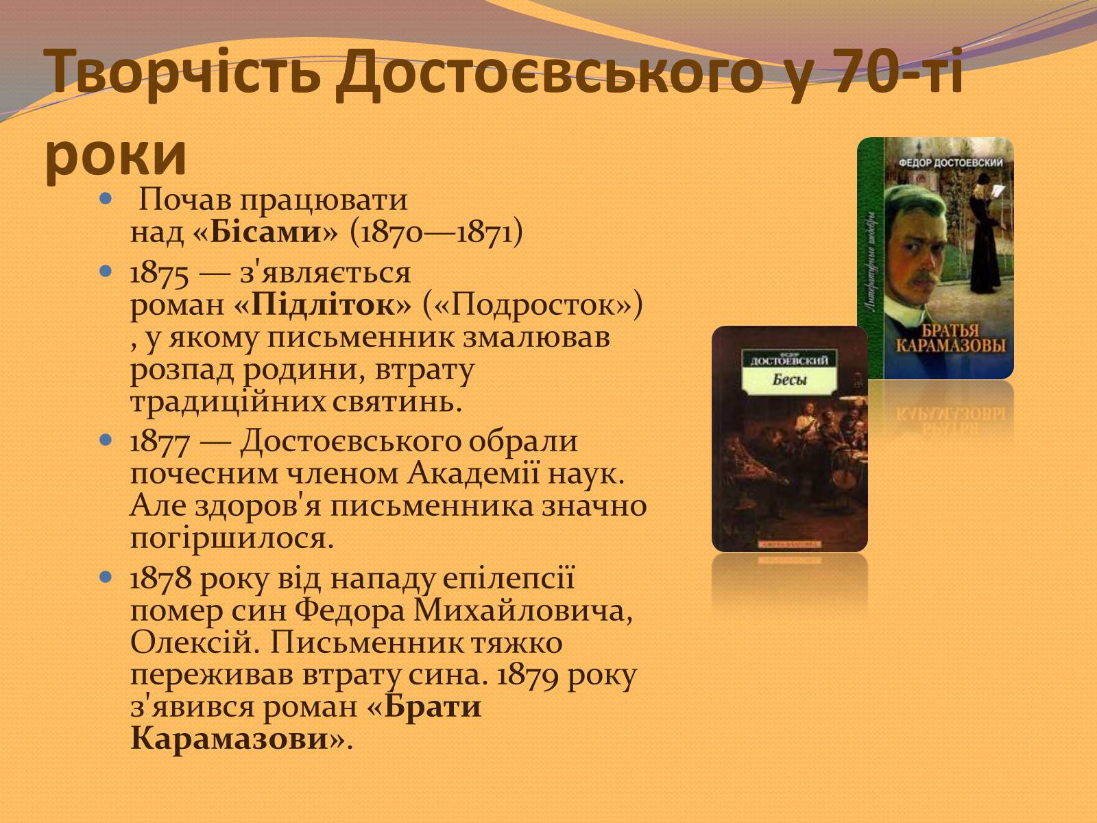Презентація на тему «Федір Михайлович Достоєвський» - Слайд #15