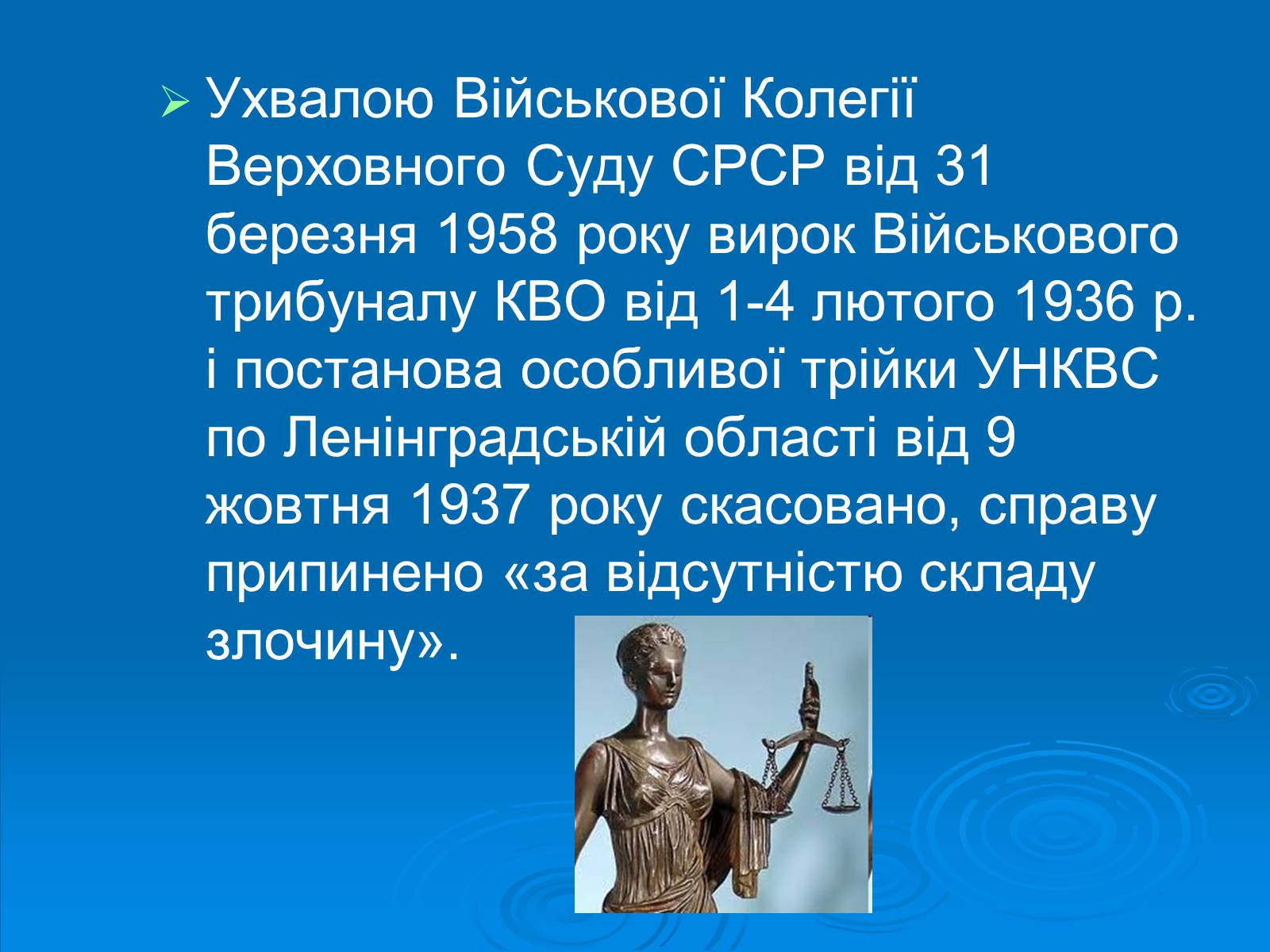 Презентація на тему «Київські “ неокласики ”» - Слайд #18
