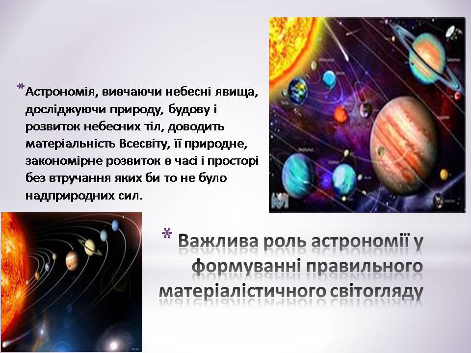 Презентація на тему «Зв’язок астрономії з иншими науками» - Слайд #4