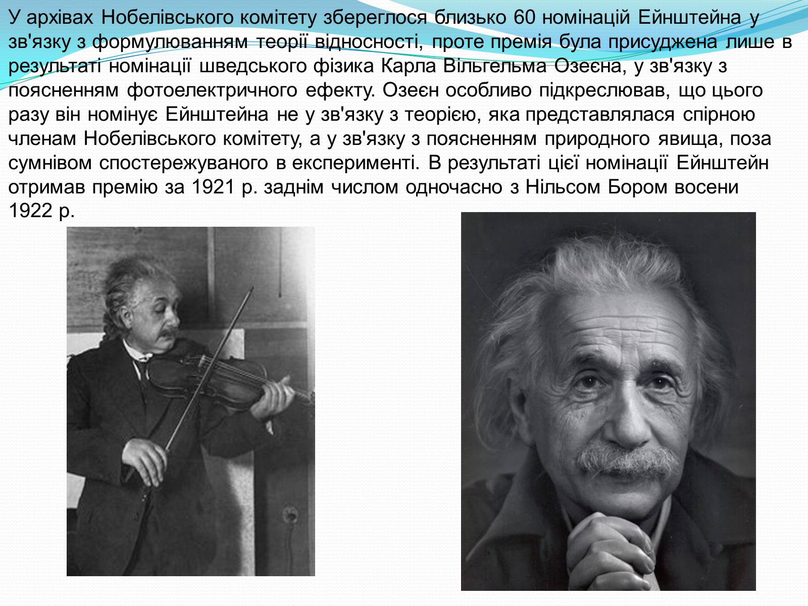 Презентація на тему «Альберт Ейнштейн» (варіант 4) - Слайд #14