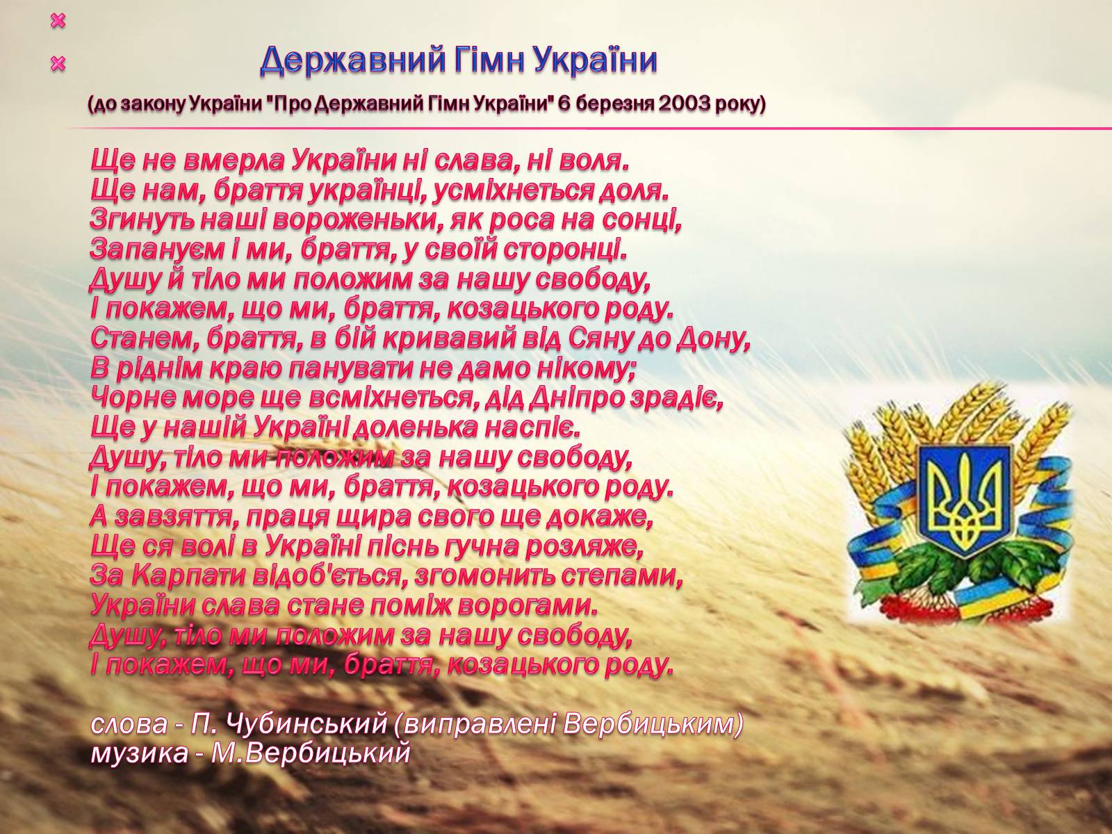 Презентація на тему «Державний гімн України» - Слайд #13