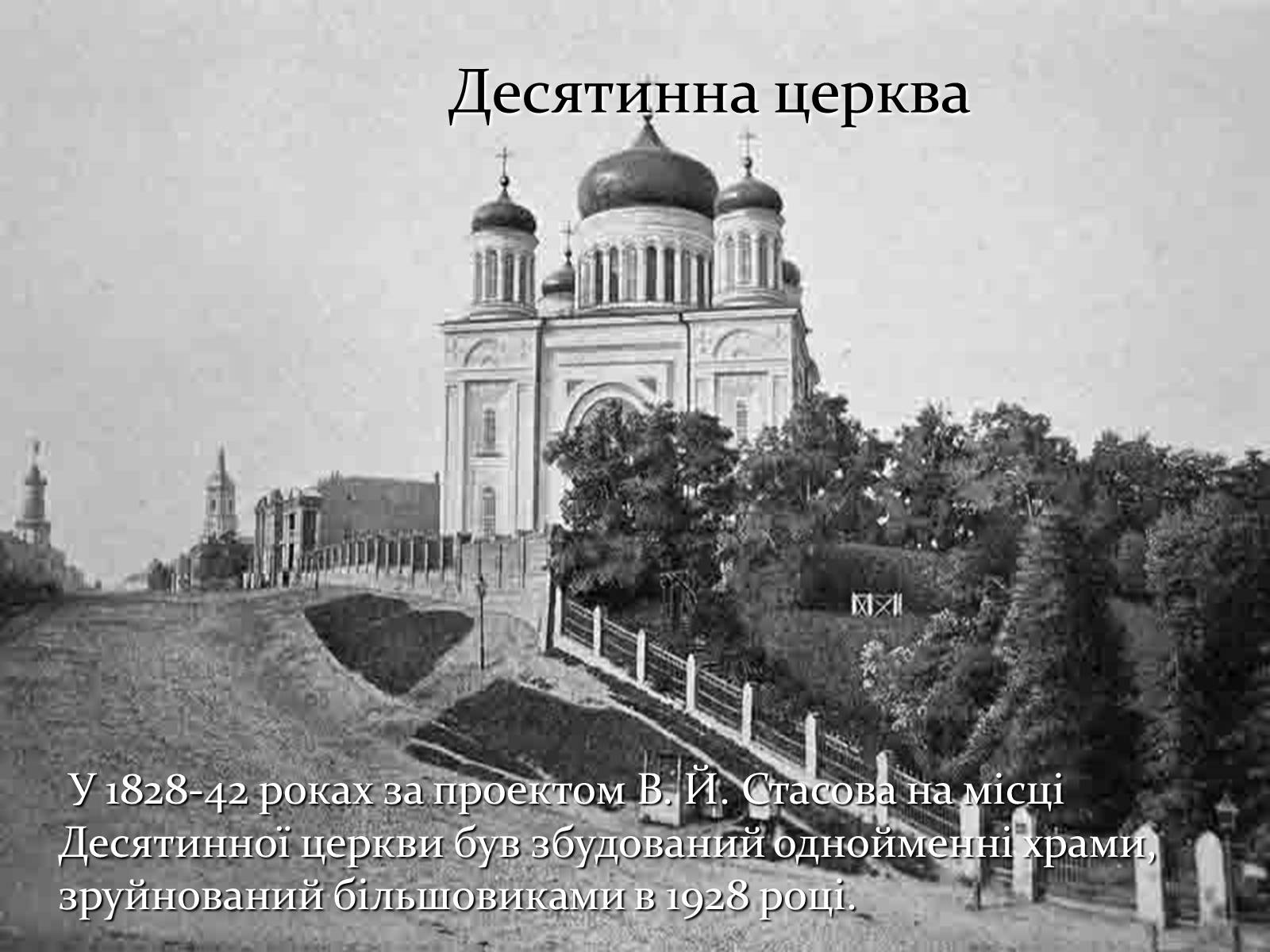 Презентація на тему «Київська Русь» (варіант 1) - Слайд #13
