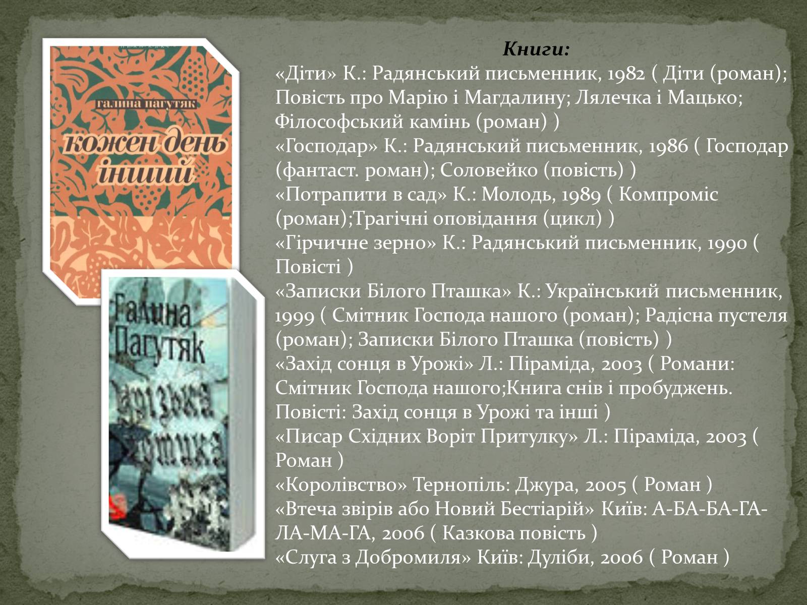 Презентація на тему «Сучасна українська література» (варіант 1) - Слайд #8