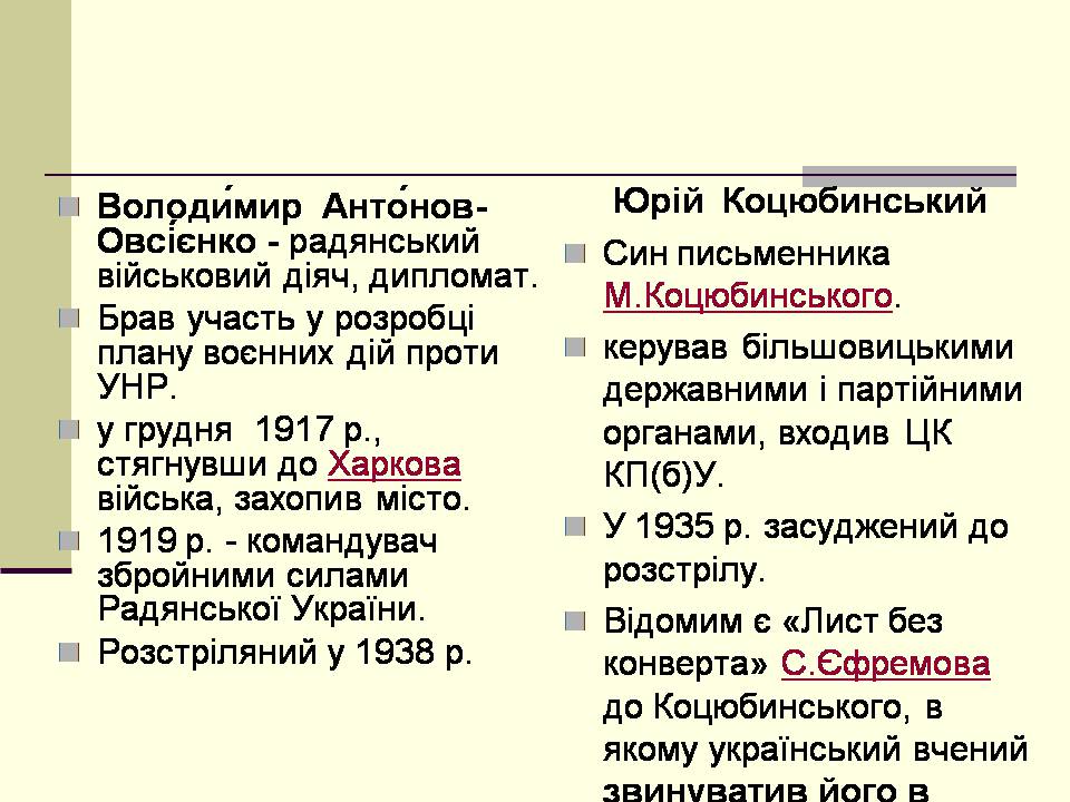 Презентація на тему «Українська революція» (варіант 2) - Слайд #14